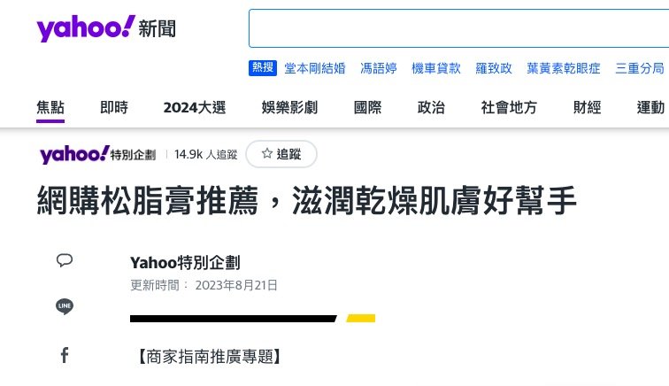 Yahoo  新聞 特別企劃